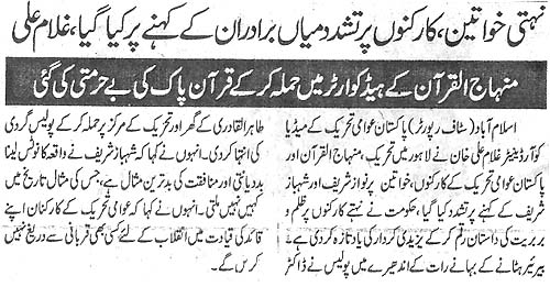 Print Media Coverage Daily Pakistan Shami Page 2